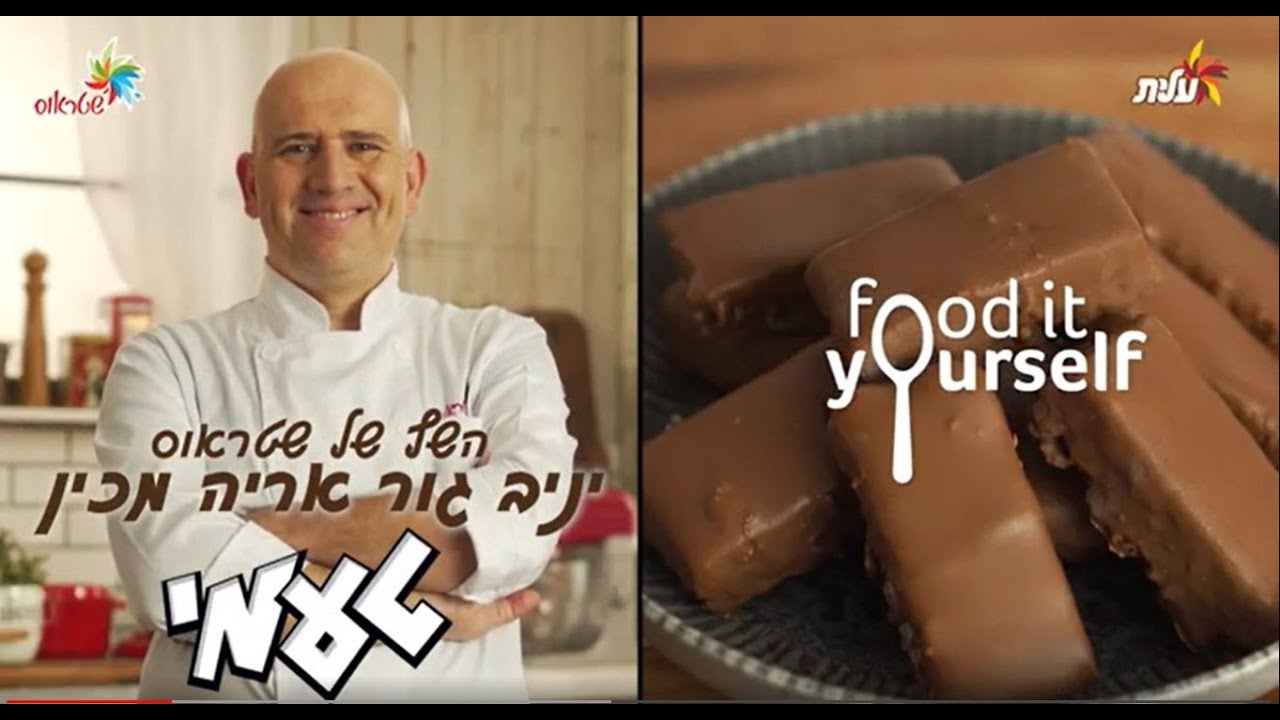 רוצים להכין את החטיף עם הטעם הכי נוסטלגי שיש, טעמי ?  Food It Yourself!