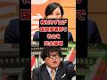 「侮辱です」梅村みずほ、国旗損壊罪で正論かます　　#参政党 #高市早苗