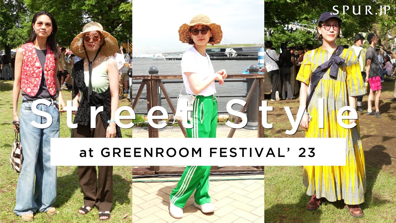 【ストリートスナップ】ファッショニスタの夏フェススタイルを直撃【SNAP】【グリーンルームフェスティバル'23】