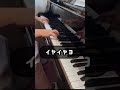イヤイヤヨ #maretu #初音ミク #ボカロ #イヤイヤヨ #弾いてみた イヤイヤヨ #maretu #初音ミク #ボカロ #イヤイヤヨ #弾いてみた:w32:h24