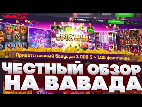 «Официальный сайт Вавада: играйте в онлайн-казино безопасно и законно»