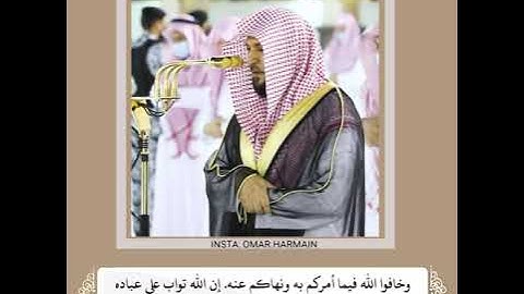 إن أكرمكم عند الله أتقاكم - تلاوة من سورة الحجرات - الشيخ د.ماهر المعيقلي | 5 ذو الحجة 1442
