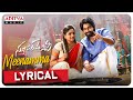 #Meenamma Lyrical | Super Machi Songs | Kalyaan Dhev, Rachita Ram | Puli Vasu | Thaman S | Rizwan