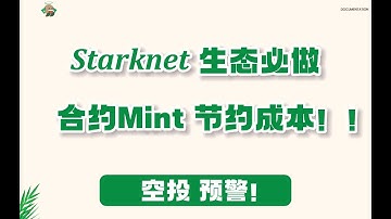 【starknet空投】这个项目必须做!不然你会后悔几辈子.starknetid合约交互低成本.如何通过 Starknet ID 购买区块链域名?  拥有自己独特的L2网络域名!  埋伏未来空投!