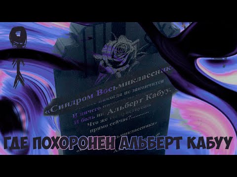 Видео: СХОДИЛ К АЛЬБЕРТУ КАБУУ, концерт "ТИМА ИЩЕТ СВЕТ" И ТД | причина бросить