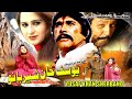 Yousaf khan sher bano  pashto drama  mamur khan saba gul new drama yousaf khan sher bano