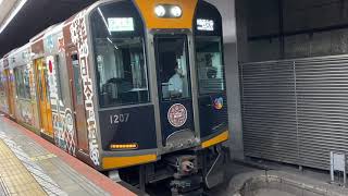 阪神電車　急行1000系発車シーン集