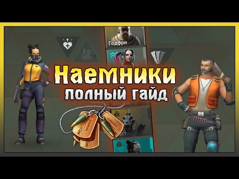 Видео: Наемники в Ласт Дей! Наемники Подробный Гайд! Last Day on Earth: Survival