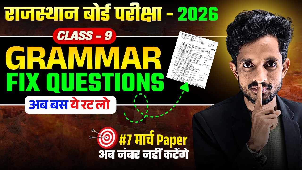RBSE Class 9 GRAMMAR FIX QUESTIONS | RBSE Class 9 English Paper 7 March - Nemar Bhati