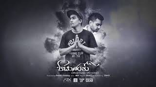 Dulan ARX - Piyanani (පියාණනි) (Official Audio) ft. Dimi3