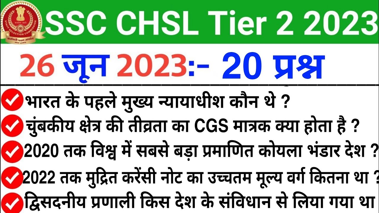 SSC CHSL Tier 2 Exam 26 June Question | ssc chsl tier 2 exam analysis ...