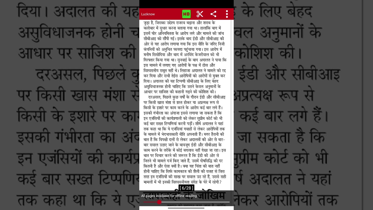 90 wpm jansatta editorial dictation SSC AIIMS RAILWAY COURT DDA DSSSB BSF all compatitive exam