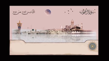 سورة آل عمران   الشيخ عبدالباسط عبدالصمد من آية  126 حتى آية 130