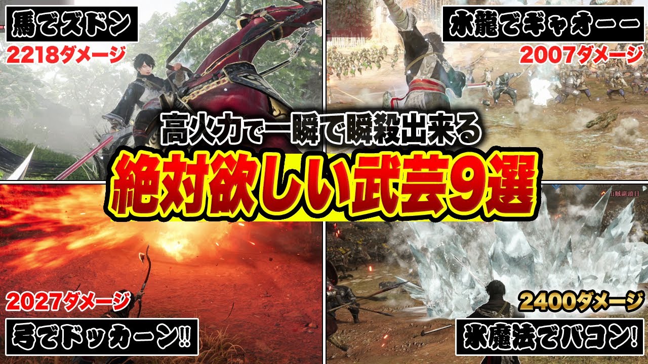 9 High-Powered Martial Arts Recommended by Me: [Dynasty Warriors