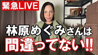 【緊急ライブ】林原めぐみさんの騒動まとめ