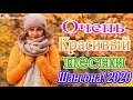 Зажигательные песни Аж до мурашек Остановись постой Сергей Орлов💞ТОП 30 ШАНСОН 2020!ХИТЫ 2020