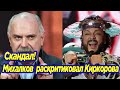 Срочно! Михалков раскритиковал Киркорова