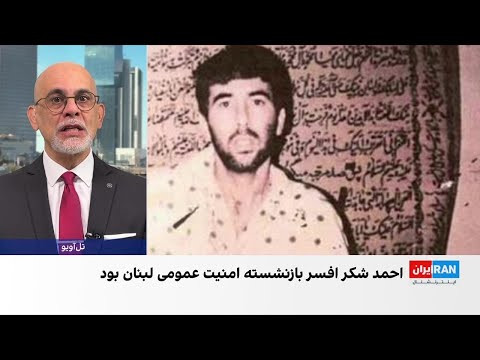 احتمال مرتبط بودن عملیات ربایش افسر بازنشسته لبنانی با پرونده خلبان اسرائیلی