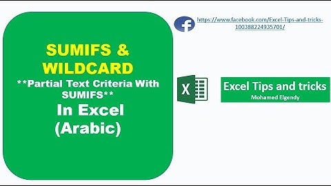 Excel SUMifs based on Partial Text Match (SUMIFS with wildcards) (شرح بالعربى)