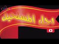قصة أرض الأهوال ادهم صبري من سلسلة رجل المستحيل د نبيل فاروق