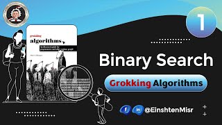 أينشتاين مصر (1) || شرح ال Grokking Algorithms - Binary Search