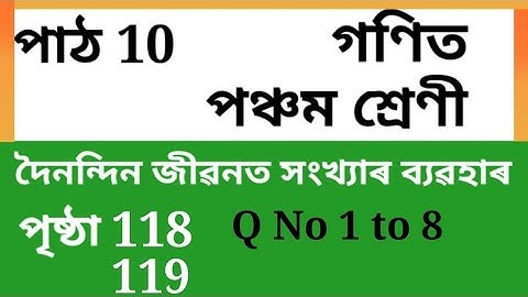 Class 5 (v) Maths Chapter 10 page 118, 119 পঞ্চম শ্ৰেণী গণিত পাঠ 10 SCERT ASSAM Q No 1 to 9