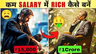 How to become Rich in Less Salary | Ameer Kaise Bane? 5 Easy Way To Get Rich