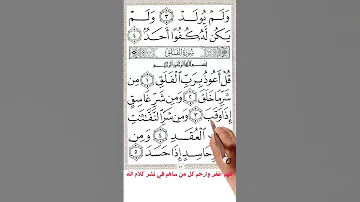 سورة الفلق 