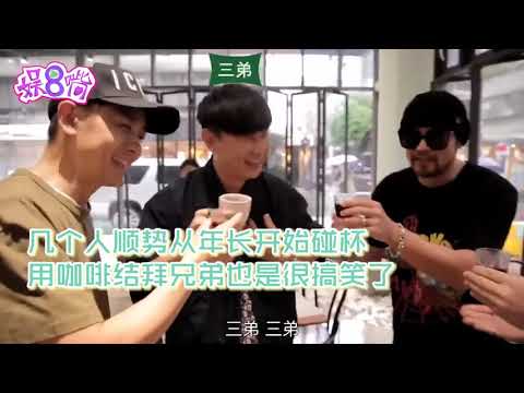 林俊杰周杰伦林志颖萧敬腾聚会，用咖啡结拜兄弟超入戏