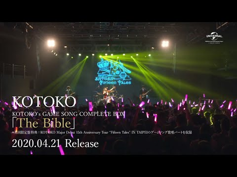 KOTOKO’s GAME SONG CD「The Bible」 Tシャツ付き Amazon.co.jp: KOTOKO's GAME SONG COMPLETE BOX 「The Bible