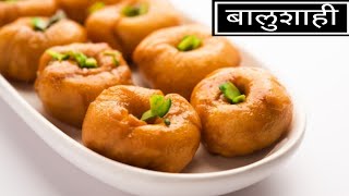 खुसखुशीत आणि रसरशीत बालुशाही करण्याची सोपी पद्धतI Balushahi Recipe balushahi youtube viral food