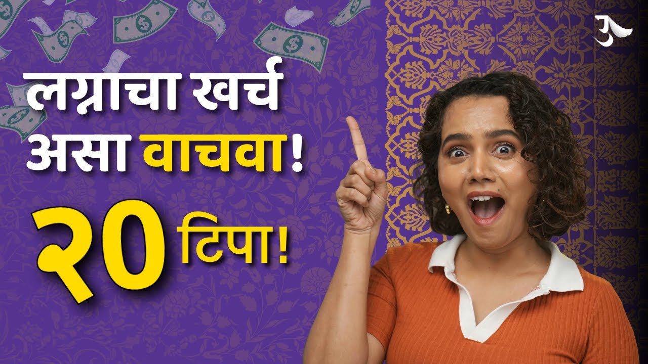 Wedding Season | Indian Wedding | Wedding Food | Wedding Decoration | Lagin begins | UrmilaNimbalkar