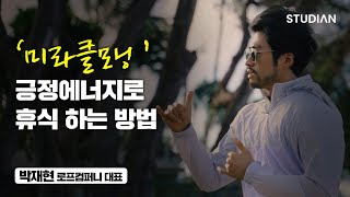 미라클모닝과 휴식으로 이뤄낸 것들 (캠핑맨)