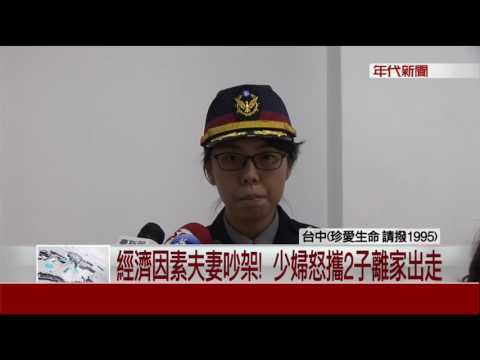 少婦留訊嗆帶2子尋短  警急奔摩鐵勸說卸心防