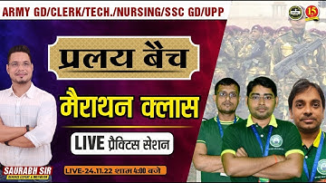 "प्रलय बैच" | Army GD/Clerk/Tech./SSCGD/UPP - Live Class | SSC GD Class | Army GD Live Class | MKC