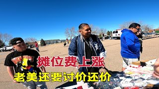 我在美国摆摊小本经营，美国人还使劲砍价，买到便宜货都乐开花了
