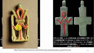 古代エジプトの「アンク（ankh）」は、キリスト教の十字に進化した　古代探偵の歴史謎解きTV No.242　Egypt #17　田村栄吉