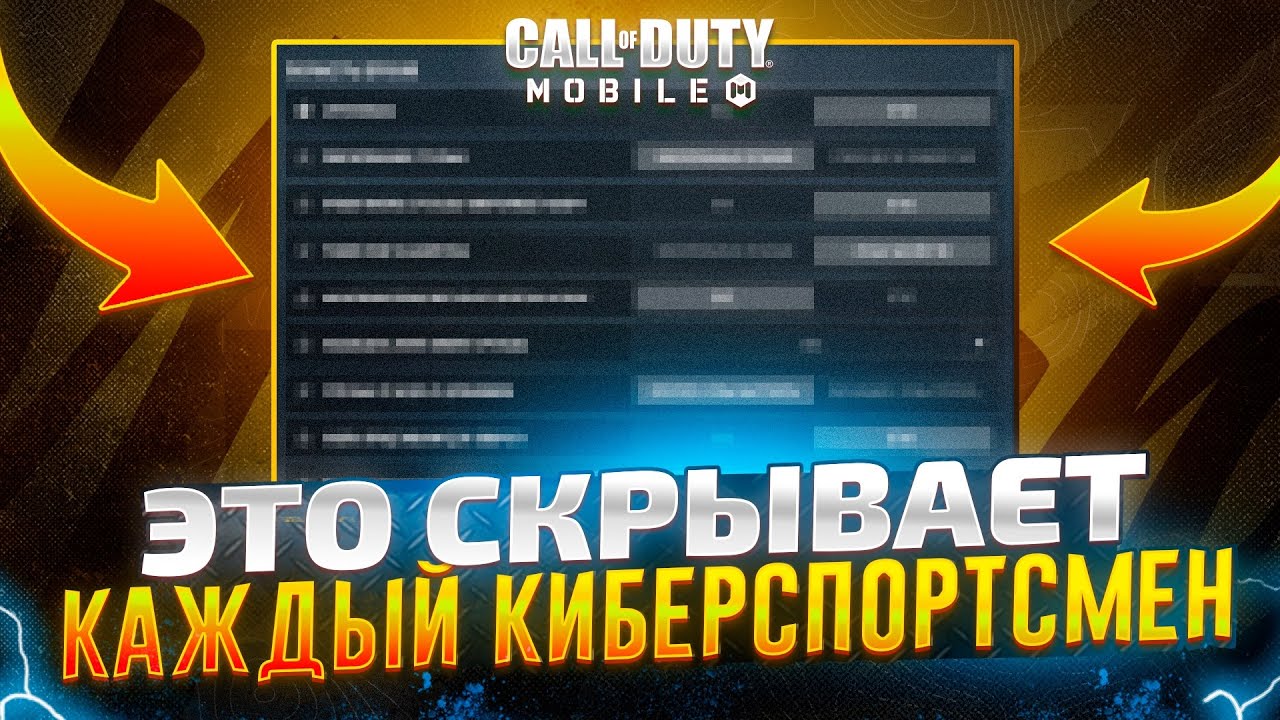 ГАЙД НА НАСТРОЙКИ В 2026 ГОДУ ПО CALL OF DUTY MOBILE ⚙️… — Transcript