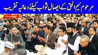 Prime Minister Imran Khan Dua and Qul for Naeem ul Haq | 17 February 2020 | Dunya News