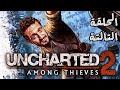 مليش فيها Uncharted 2 الحلقة التالته حرب الشوارع و طيارة الهليكوبتر العنيده 