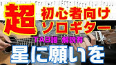 コード付 嘘月 ヨルシカ 弾き語りしたい人向け ギター解説 Youtube コード付 嘘月 ヨルシカ 弾き語りしたい人向け ギター解説 Youtube