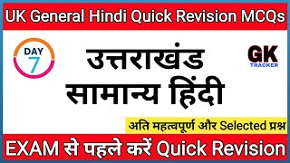 General Hindi Topicwise MCQs | Uksssc/Ukpsc SI Exam | Rajpal singh Books Hindi MCQs | Gk Tracker