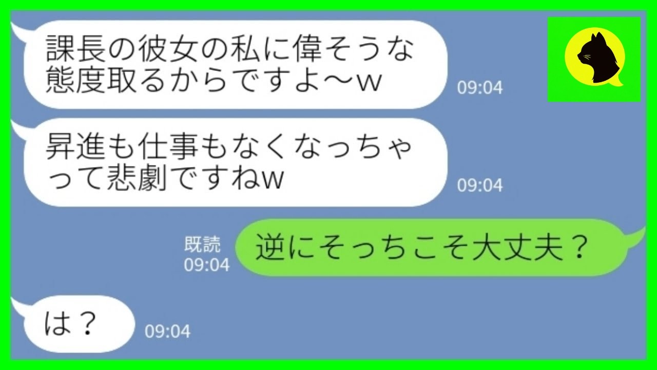 【LINE】上司と不倫した後輩女「追い出されて昇進も仕事も失ったw」→「逆に大丈夫w」と返した直後、本社から“正妻”が降臨した末路