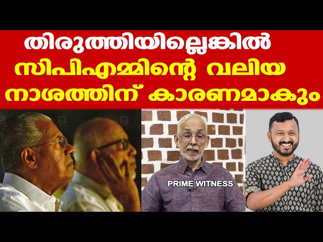 ഇത്രയ്ക്ക് നിയമവിരുദ്ധവും ജനാധിപത്യവിരുദ്ധവുമായ രീതിയില്‍ ഒരു പാര്‍ട്ടിക്ക് നിലനില്‍ക്കാന്‍ കഴിയുമോ?
