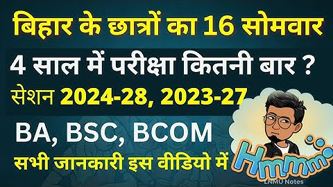 Bihar UG Admission 2024 : BA, BSC, BCOM session 2024-28|4 saal me kitna exam dena hoga? @lnmunotes