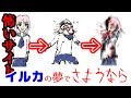 私を殺してから先に進んでね イルカの夢でさようなら 