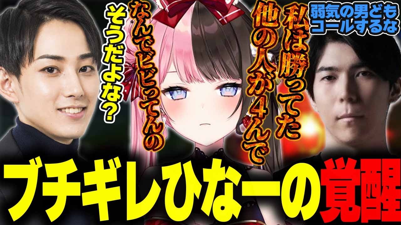 【しゃるる杯】覚醒するひなーのに爆笑するらいじん【ゆきお/柊ツルギ/AlphaAzur/橘ひなの/乾伸一郎/Ceros】