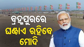 Elections 2024: PM Narendra Modi to address public rallies in Berhampur and Nabrangpur today