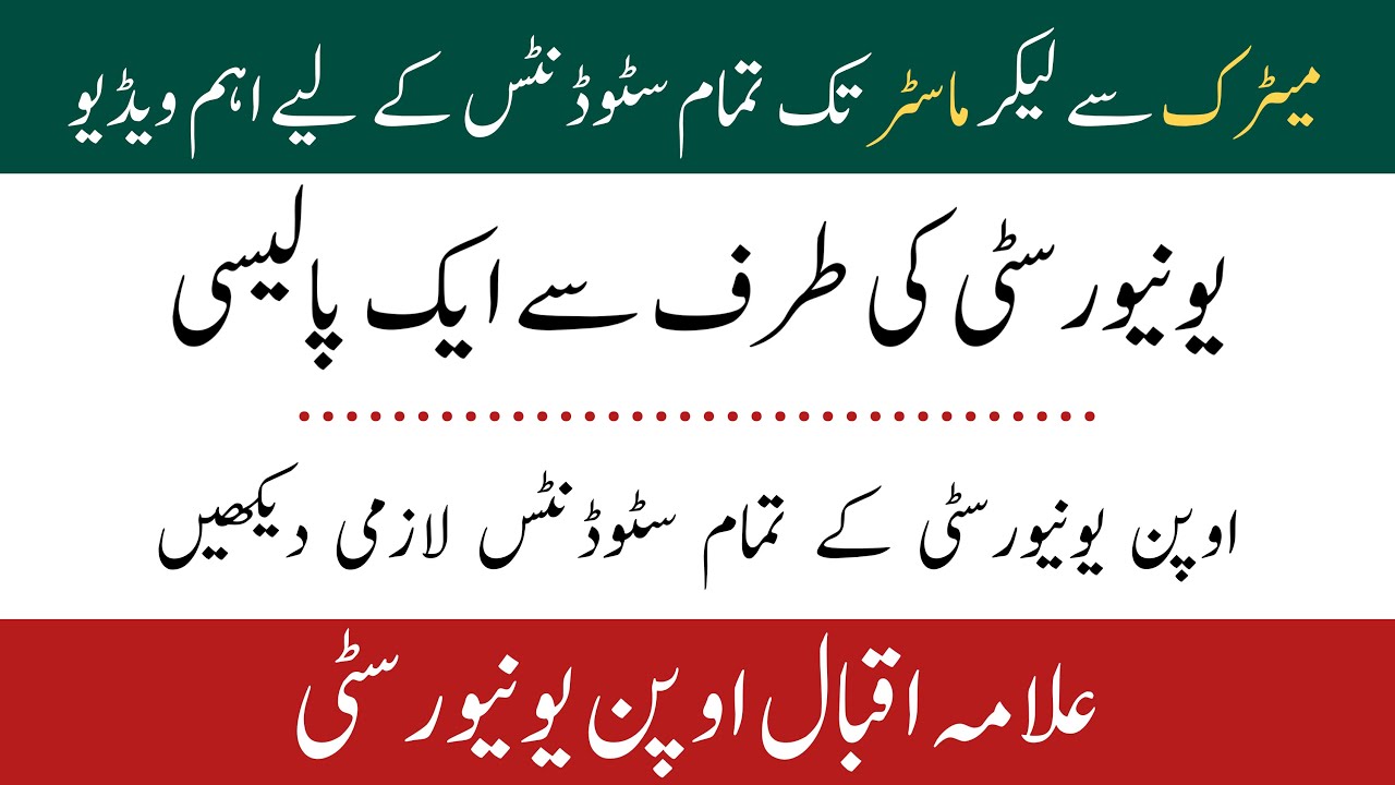 Aiou Absent In Paper Or Exams Autumn 2021 / Aiou Autumn 2021 New Policy  Exams / Aiou Advertisement