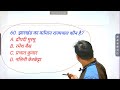 20 objective Question For JSSC/jpsc